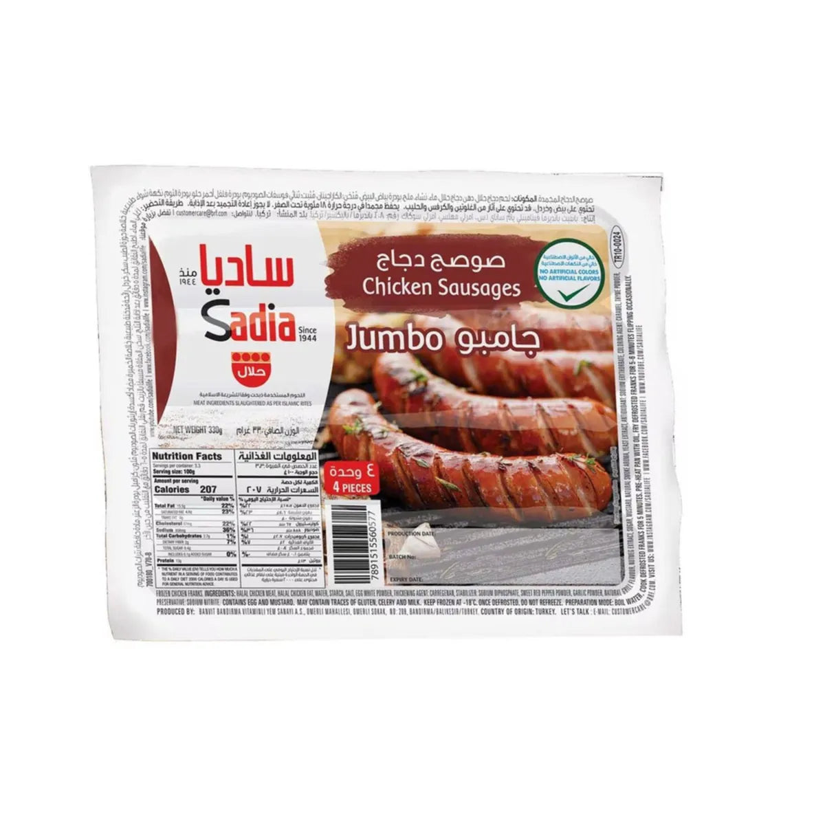 SADIA JUMBO CHICKEN SAUSAGES 330