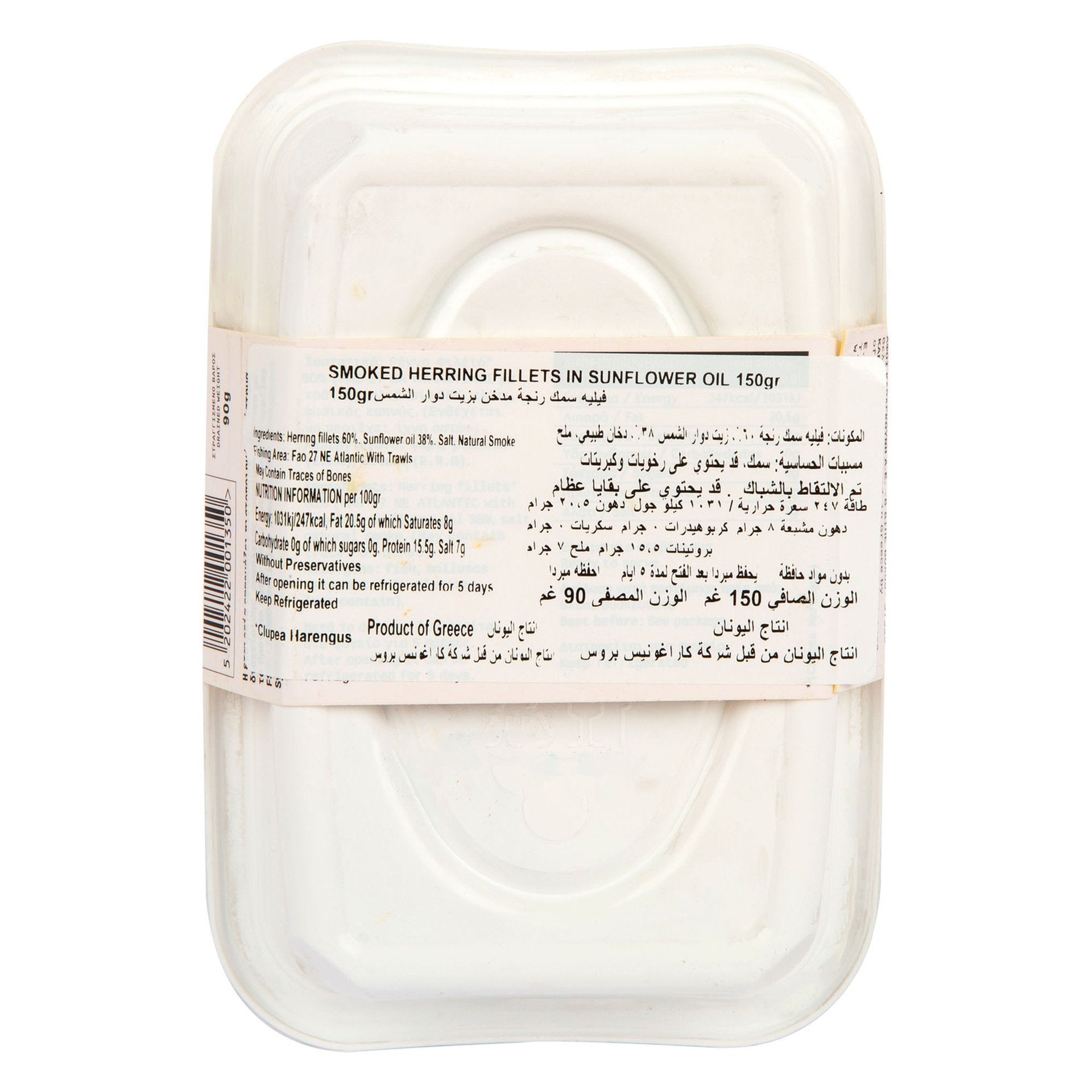 Hellas Meze Smoked Herring Fillets In Sunflower Oil 150 g