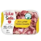 Sadia Chicken Gizzard, 450g