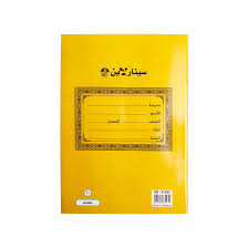 SINARLINE BOOK ARABIC 60 SHEET