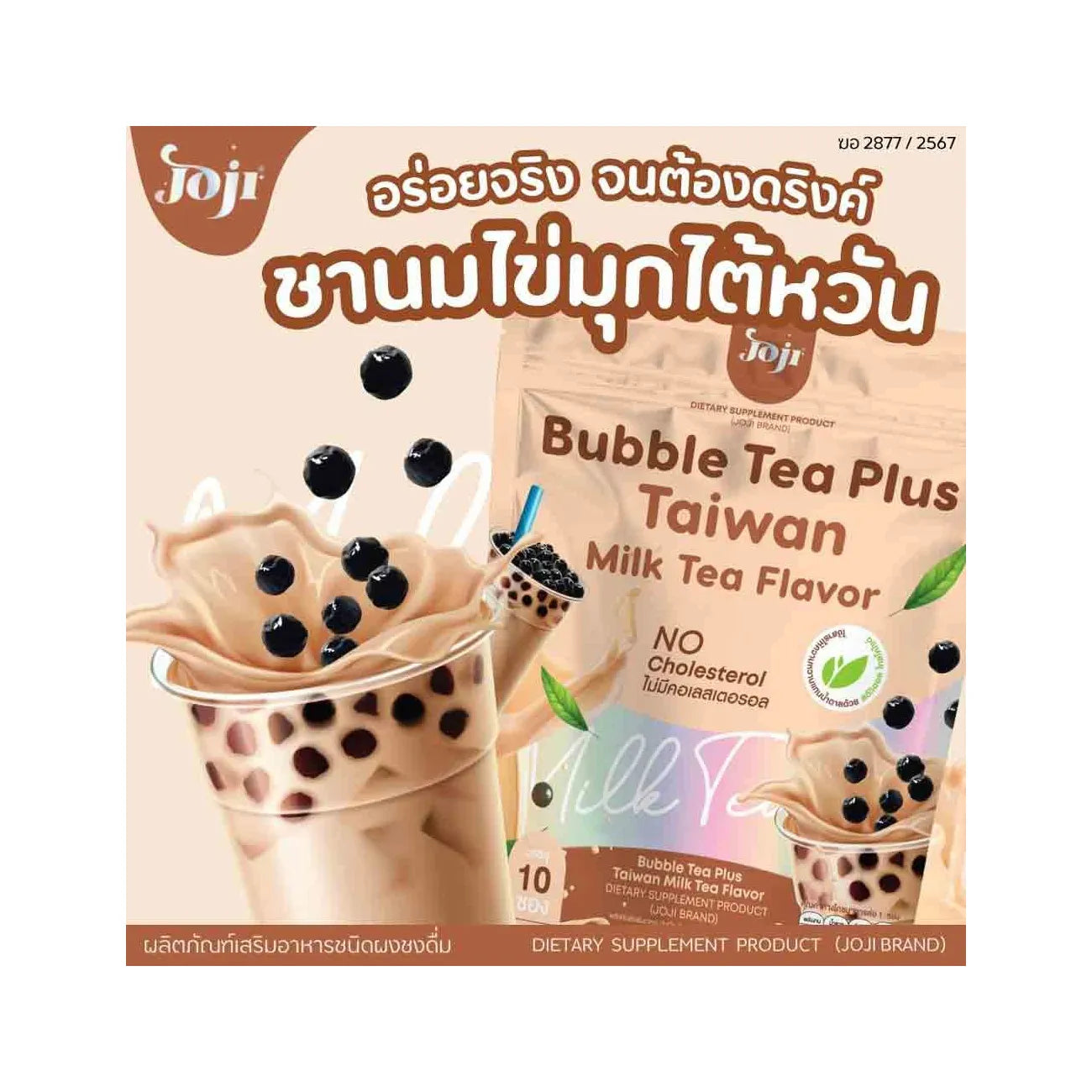 Joji Bubble Tea Lus Milk Tea 15G 10Pcs
