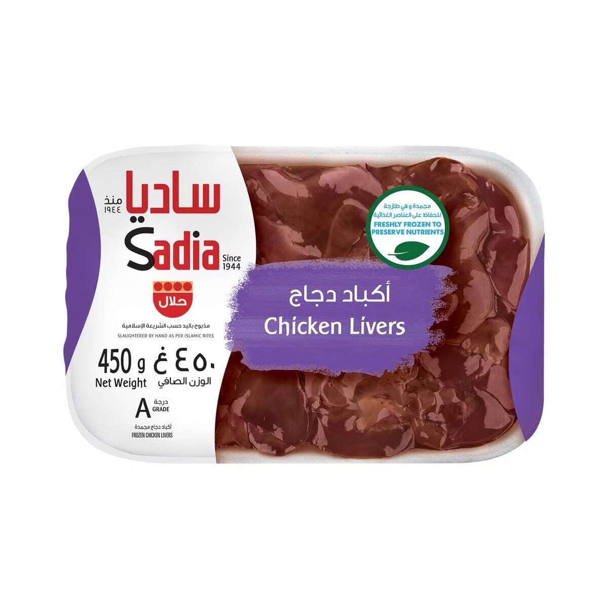 Sadia Chicken Liver, 450g Frozen Poultry Pinoygrocers 